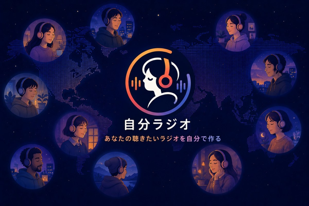 自分ラジオのロゴと、世界中でヘッドホンを着けて自分専用のラジオを聴く人々のイラスト